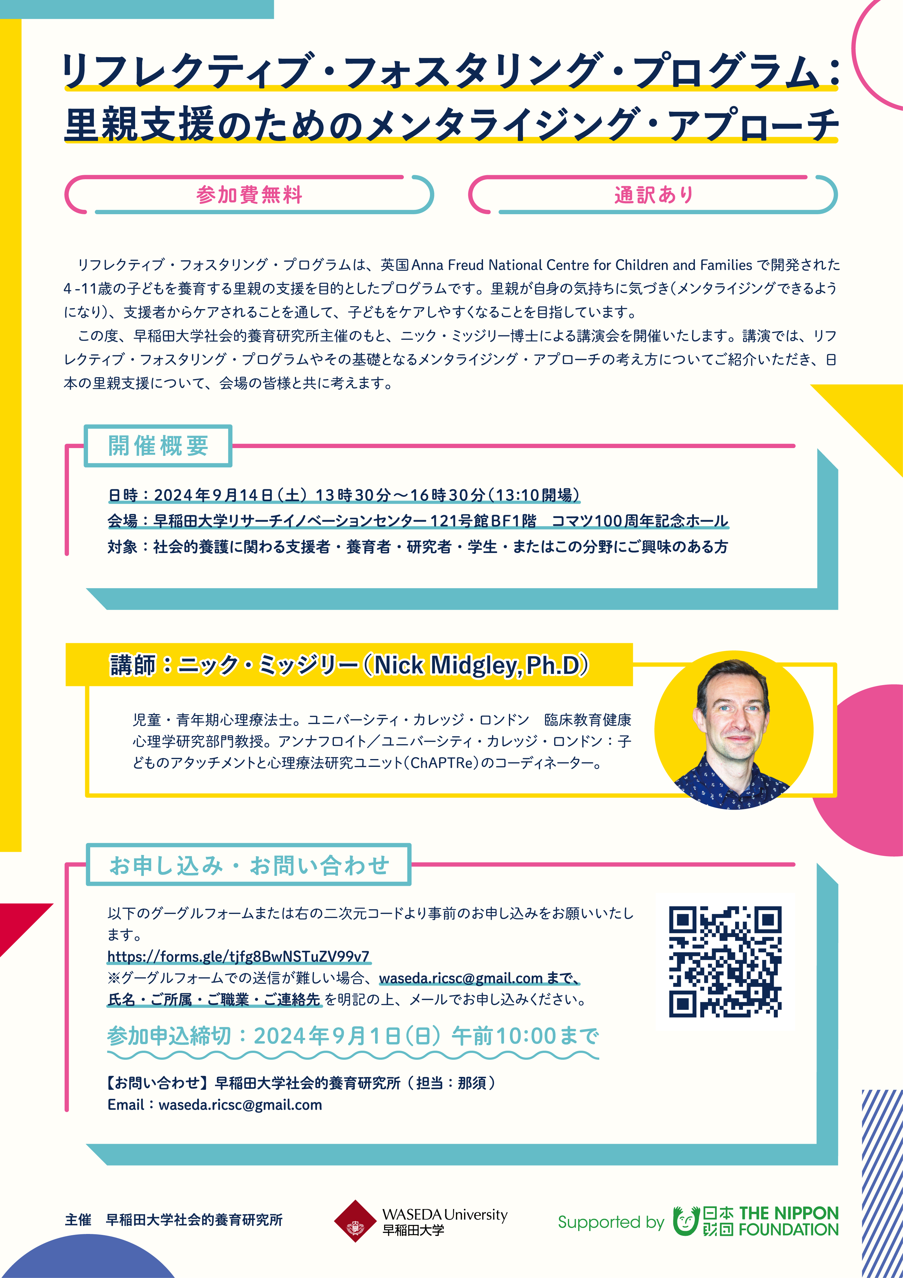 研究プロジェクト：講演会開催のお知らせ ※締切9/11(水)正午まで